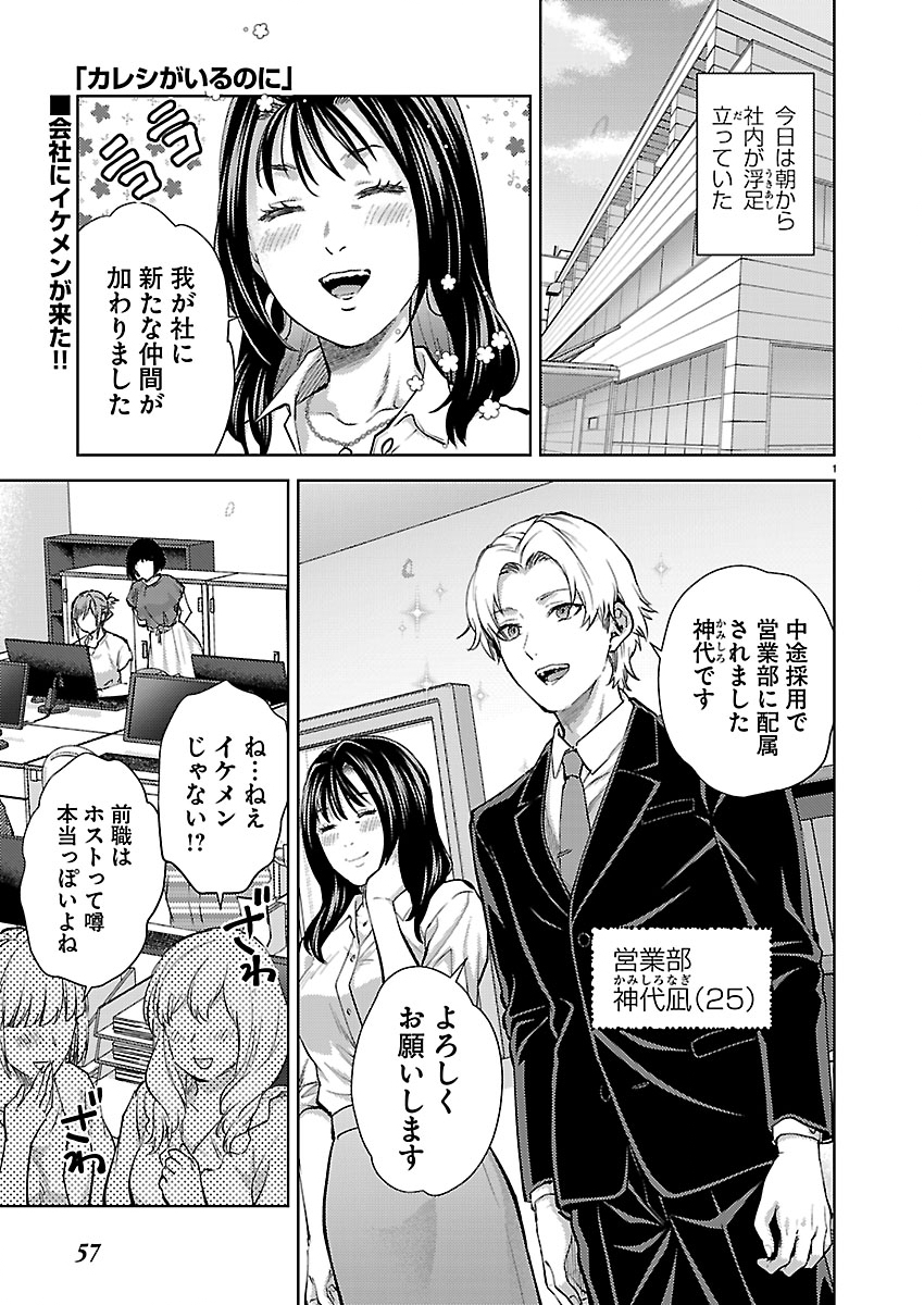 Kareshi ga iru no ni - Chapter 82 - Page 1