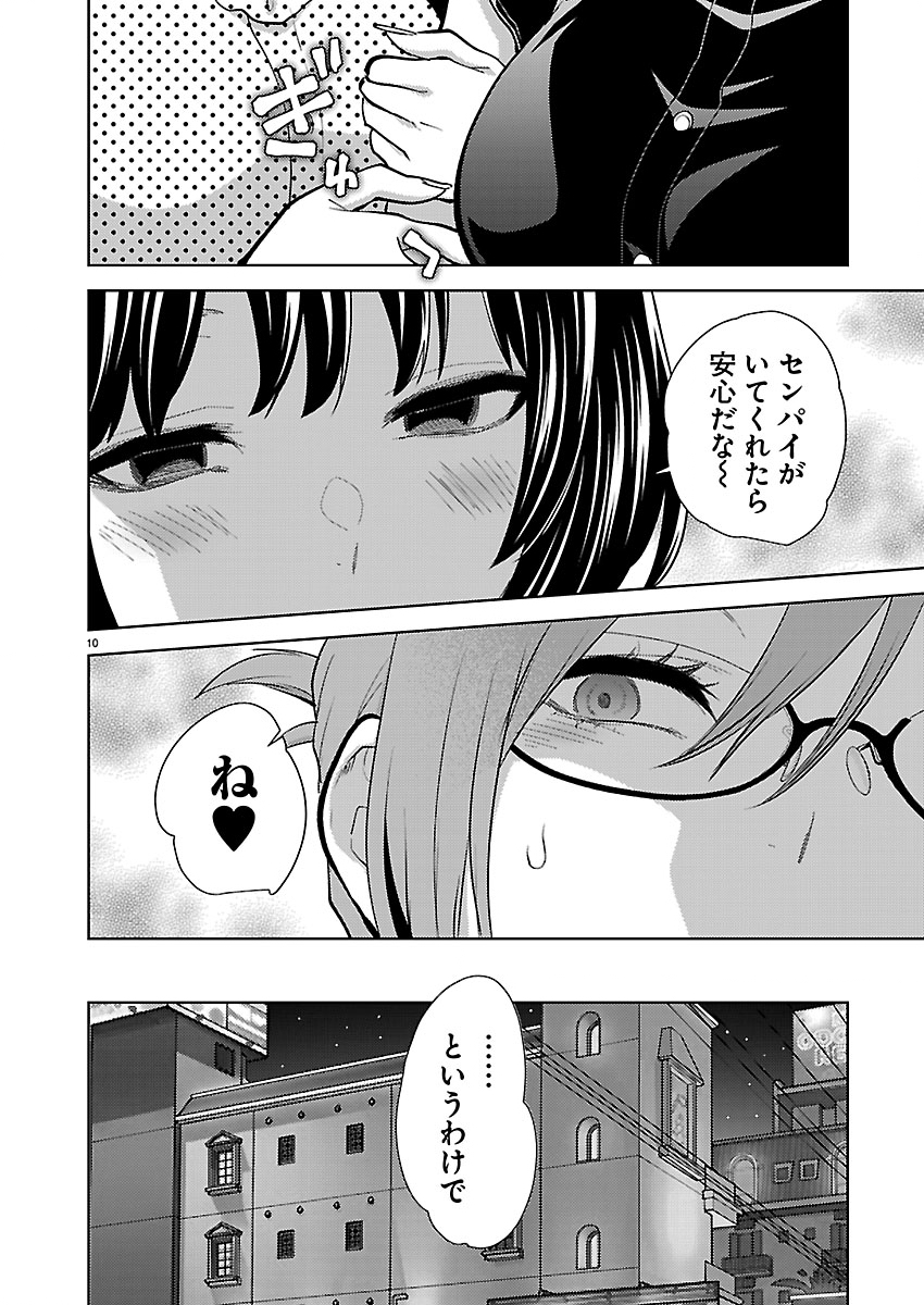 Kareshi ga iru no ni - Chapter 82 - Page 10