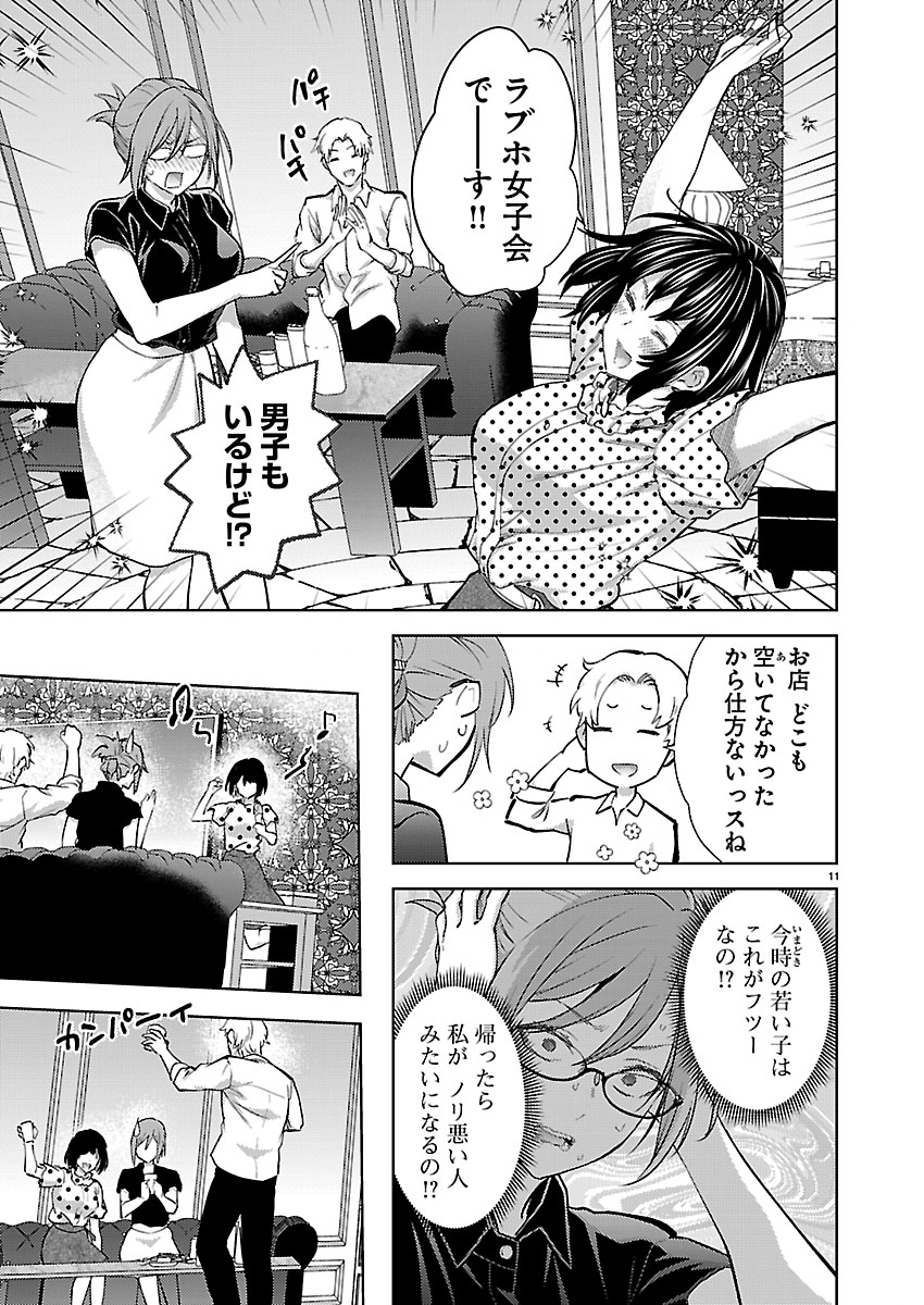 Kareshi ga iru no ni - Chapter 82 - Page 11