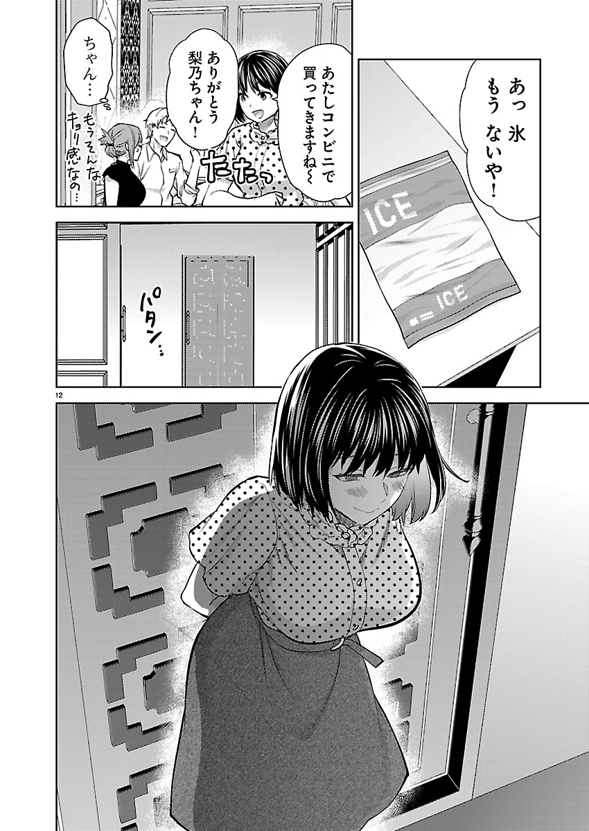 Kareshi ga iru no ni - Chapter 82 - Page 12