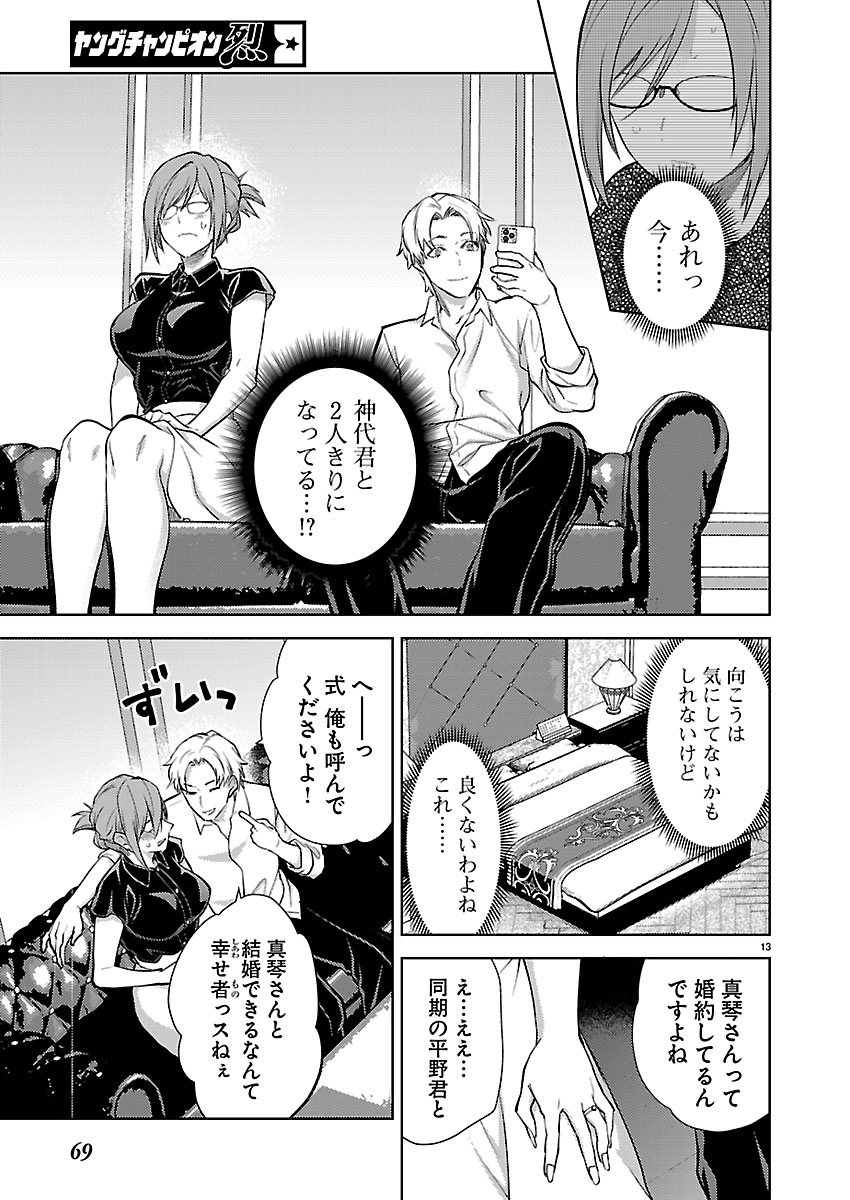 Kareshi ga iru no ni - Chapter 82 - Page 13