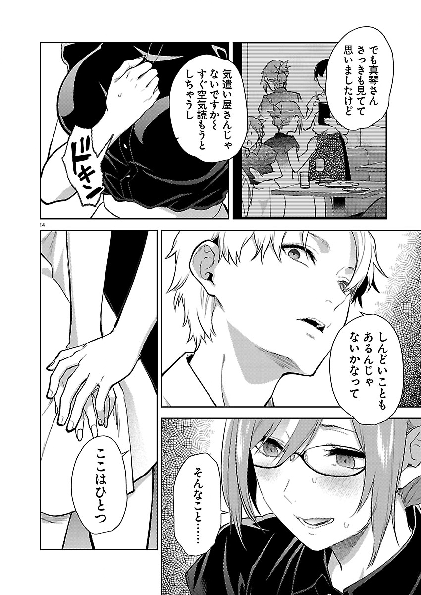 Kareshi ga iru no ni - Chapter 82 - Page 14