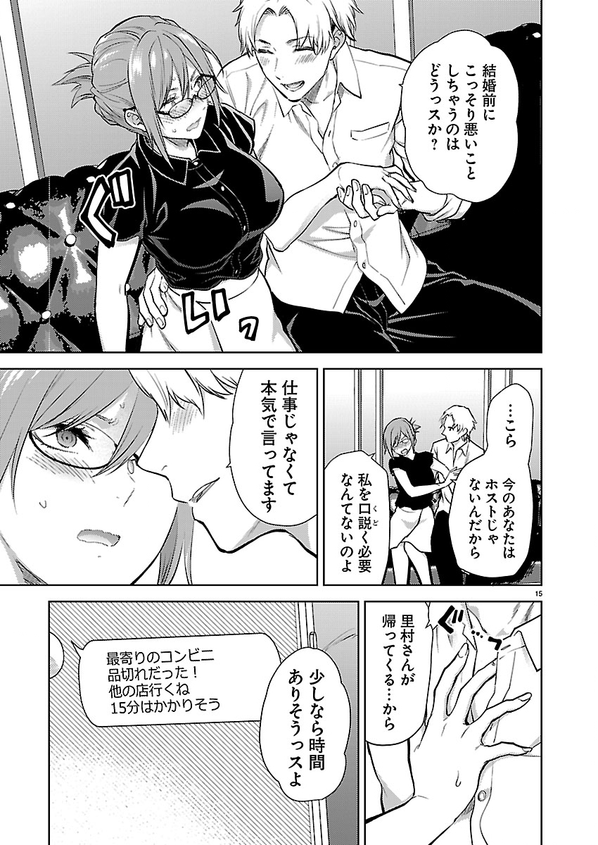 Kareshi ga iru no ni - Chapter 82 - Page 15