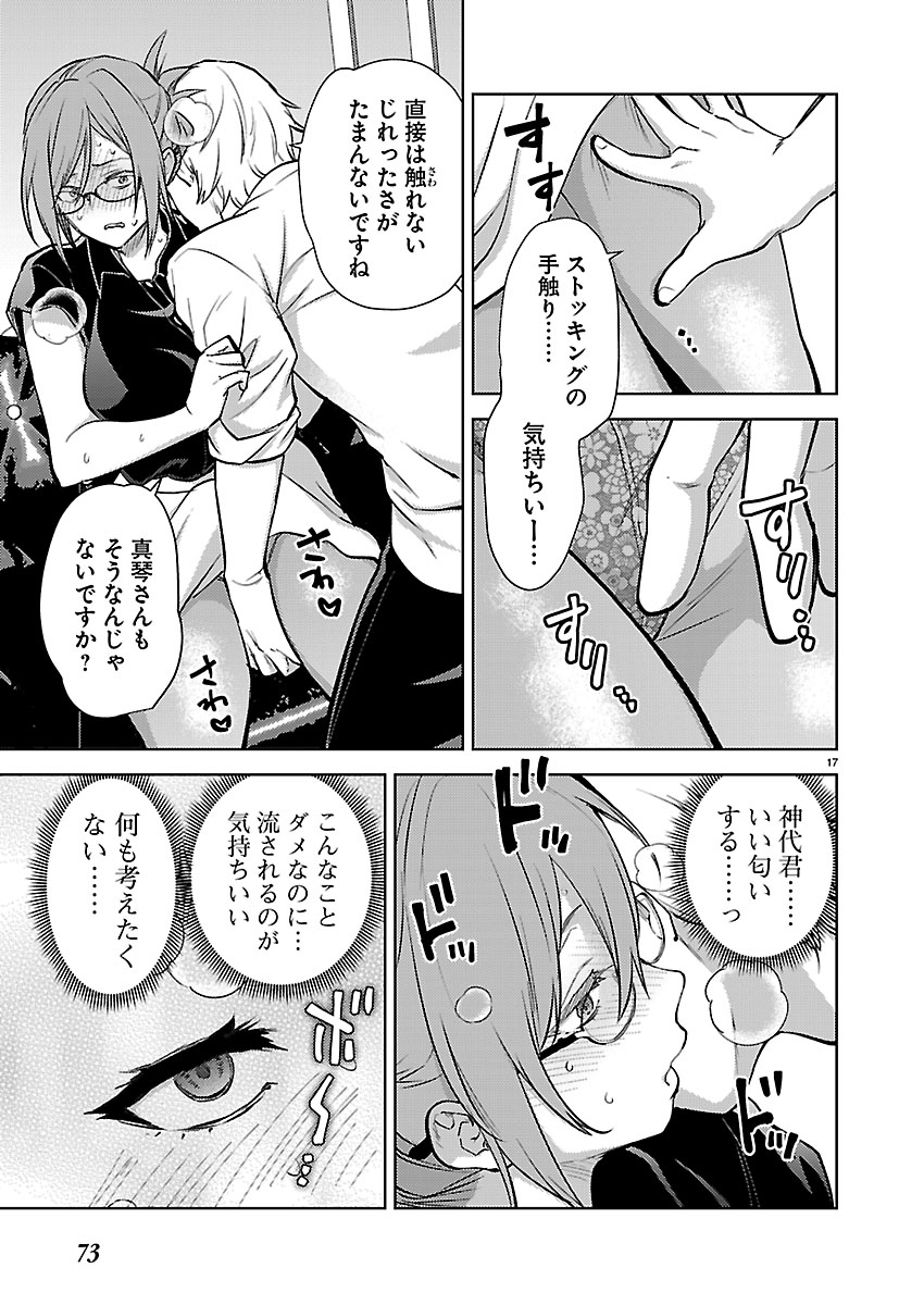 Kareshi ga iru no ni - Chapter 82 - Page 17