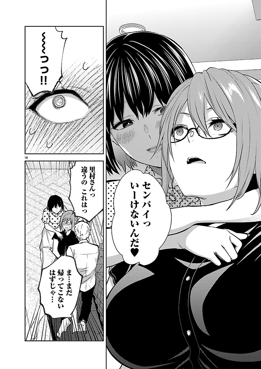 Kareshi ga iru no ni - Chapter 82 - Page 18