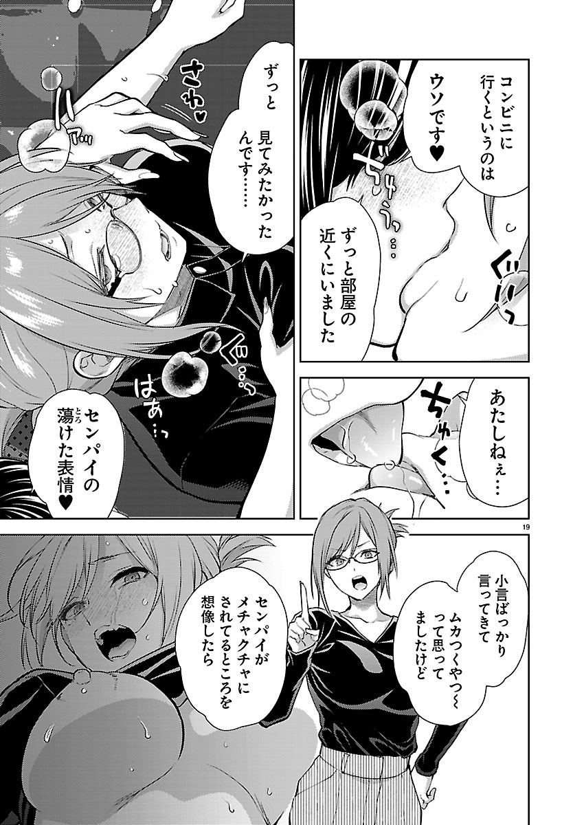Kareshi ga iru no ni - Chapter 82 - Page 19
