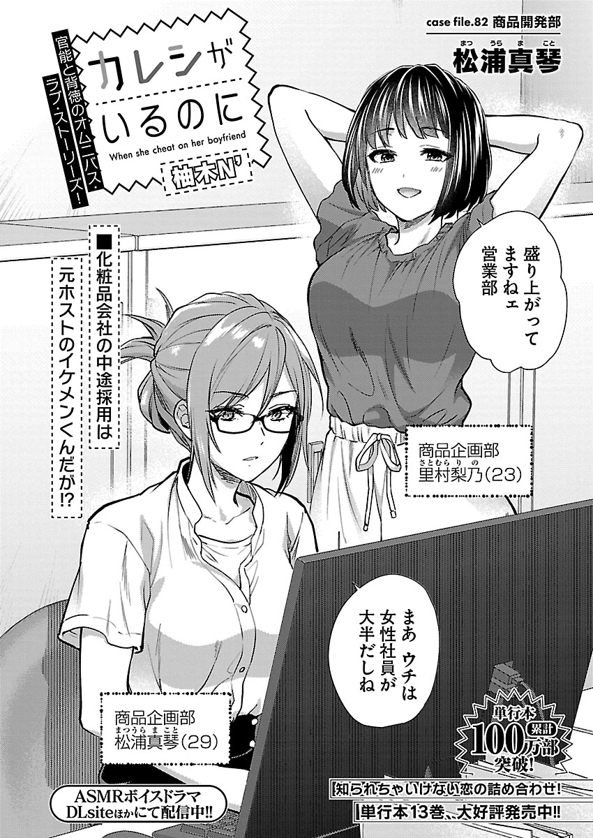 Kareshi ga iru no ni - Chapter 82 - Page 2