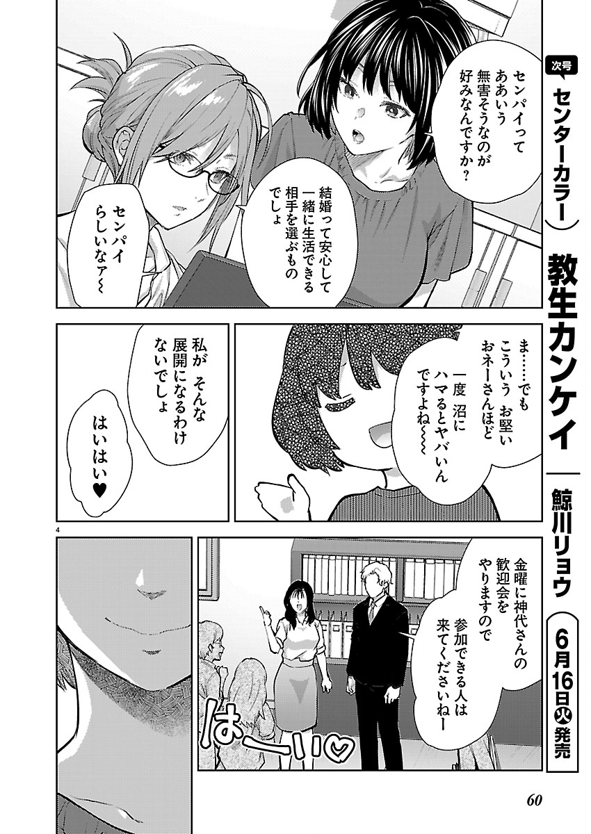 Kareshi ga iru no ni - Chapter 82 - Page 4