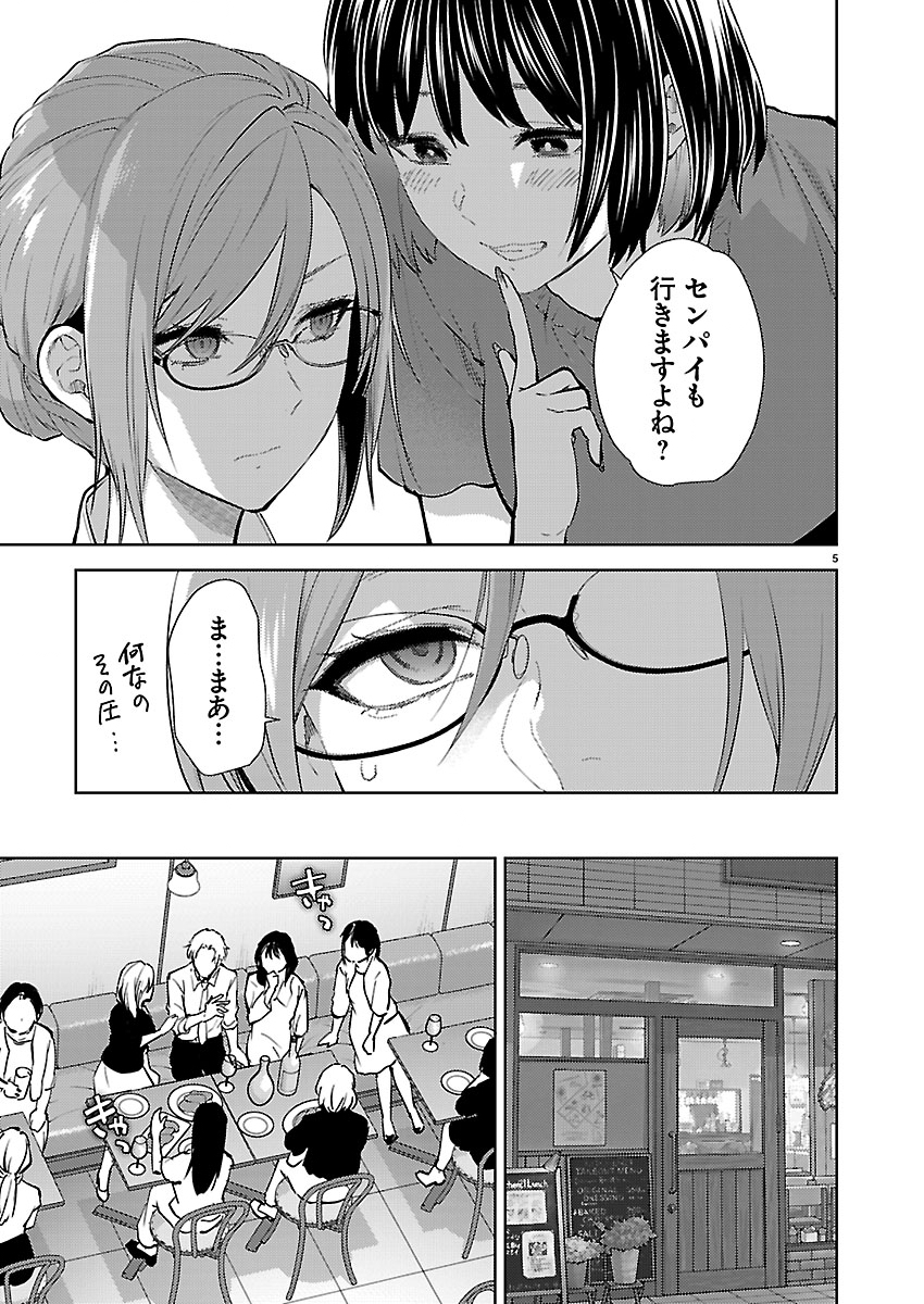 Kareshi ga iru no ni - Chapter 82 - Page 5
