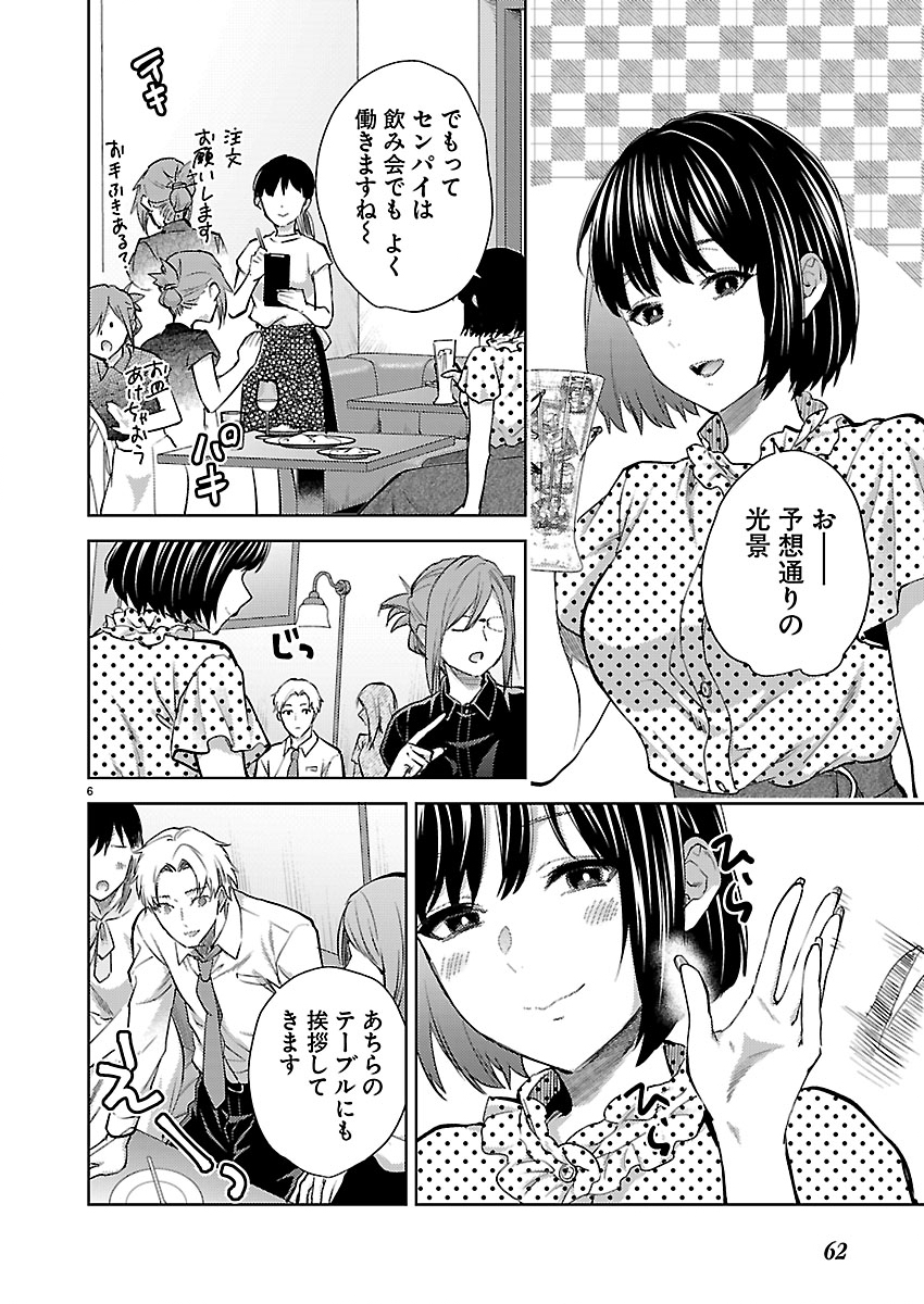 Kareshi ga iru no ni - Chapter 82 - Page 6