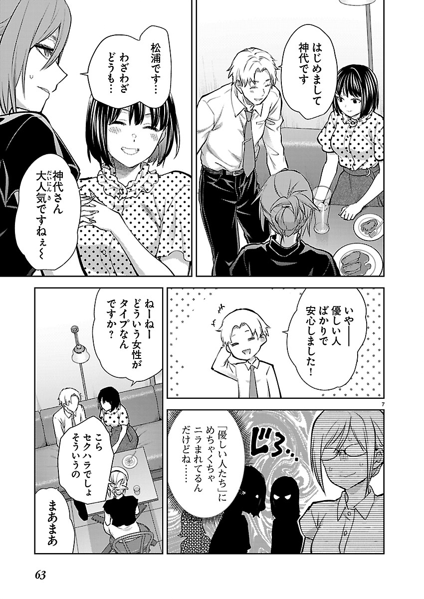 Kareshi ga iru no ni - Chapter 82 - Page 7
