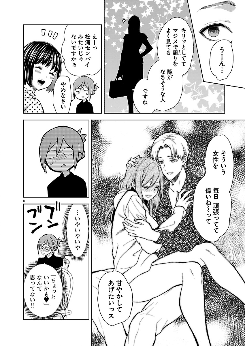 Kareshi ga iru no ni - Chapter 82 - Page 8