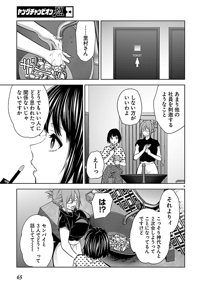 Kareshi ga iru no ni - Chapter 82 - Page 9