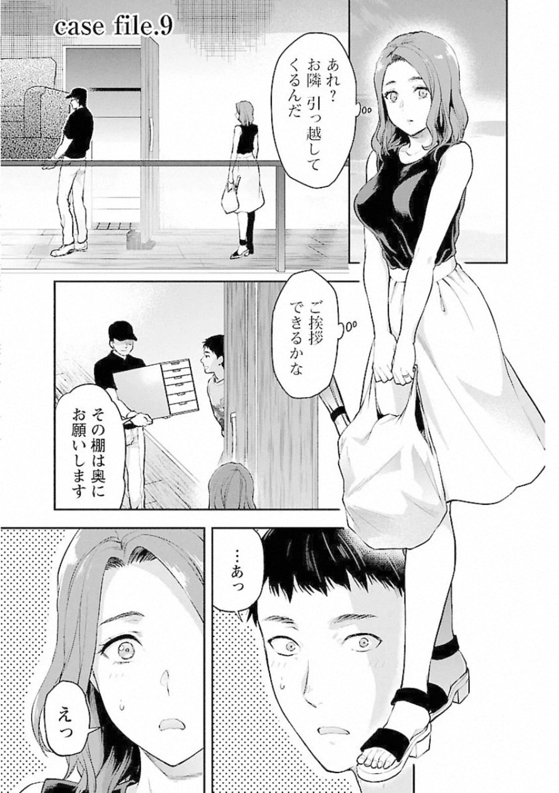 Kareshi ga iru no ni - Chapter 9 - Page 1