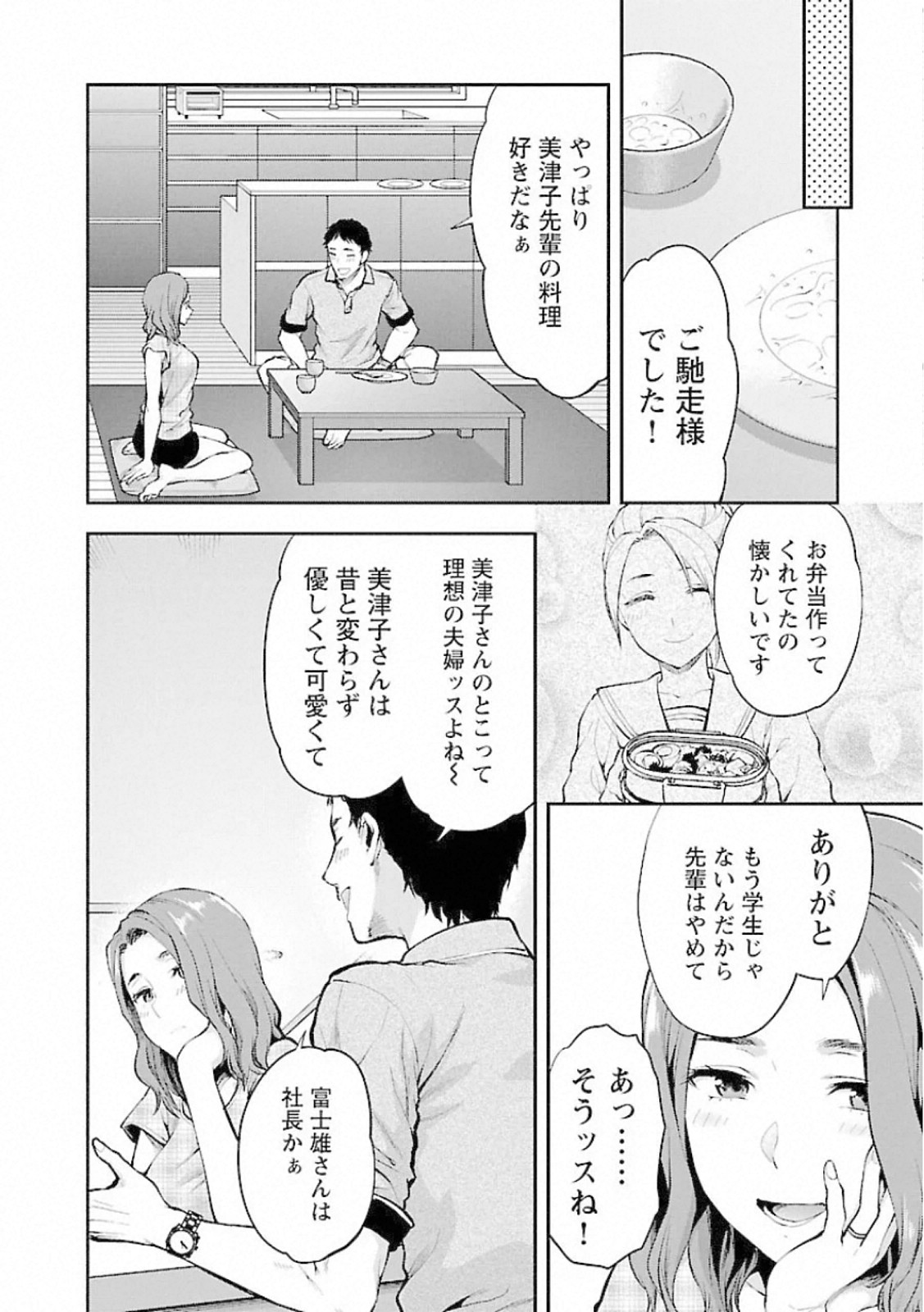 Kareshi ga iru no ni - Chapter 9 - Page 10