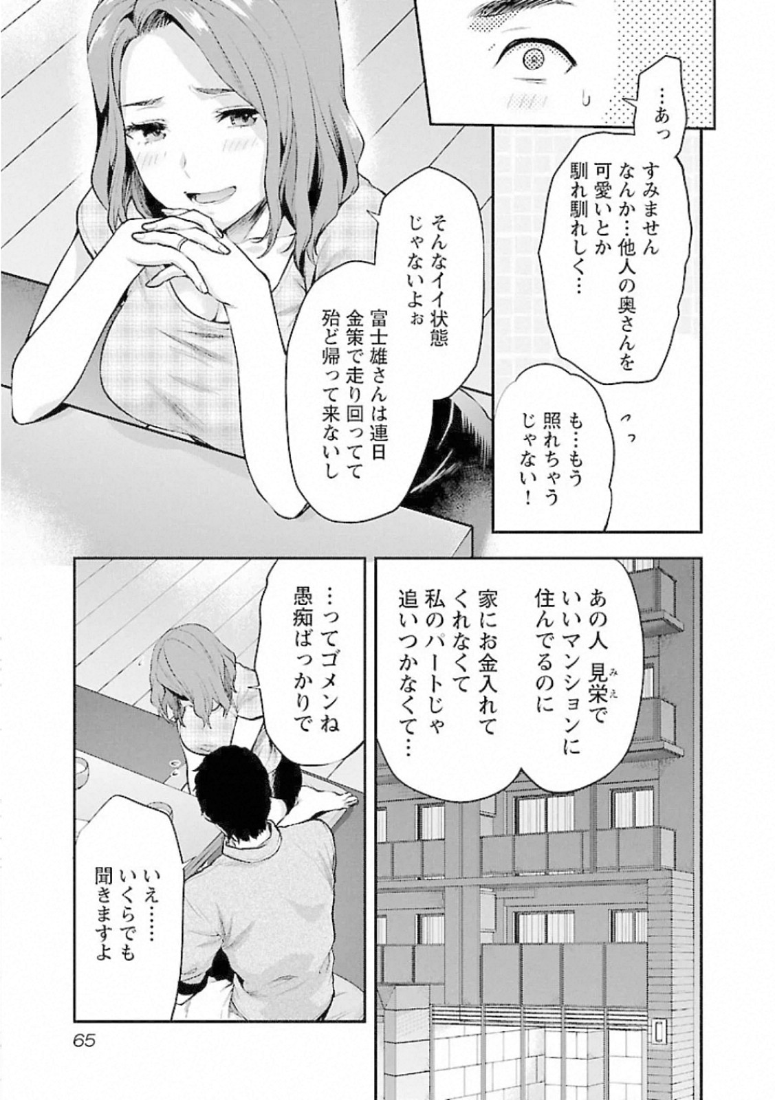 Kareshi ga iru no ni - Chapter 9 - Page 11