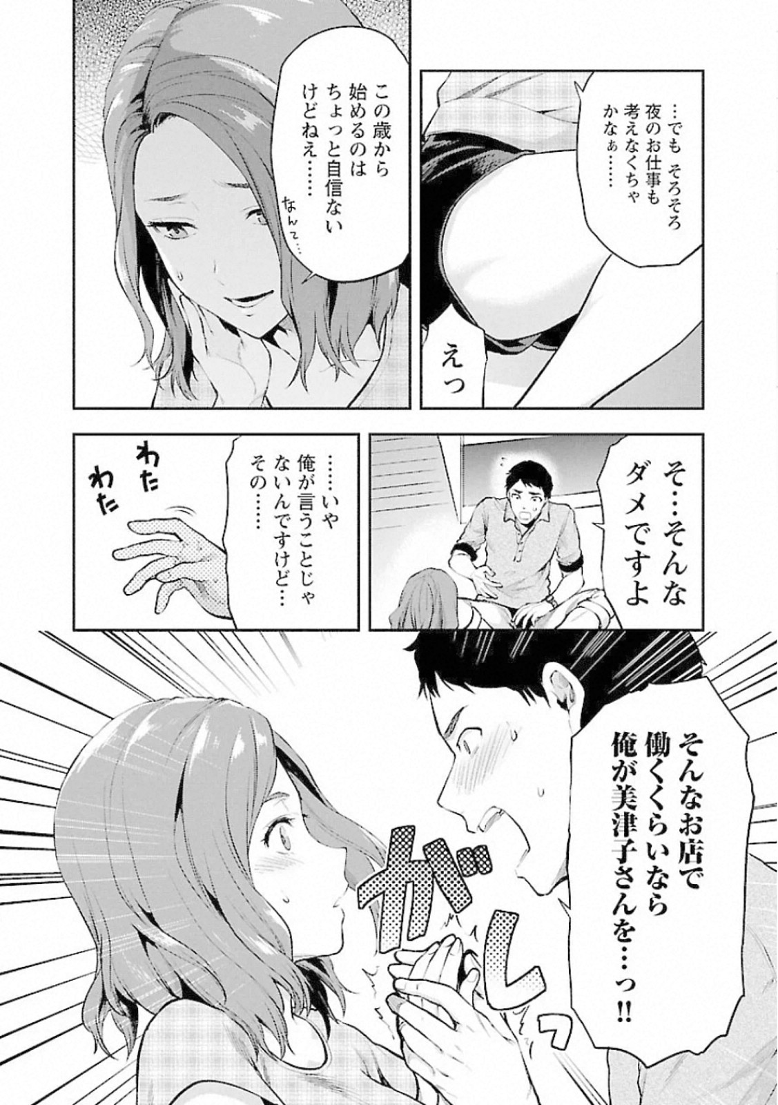 Kareshi ga iru no ni - Chapter 9 - Page 12