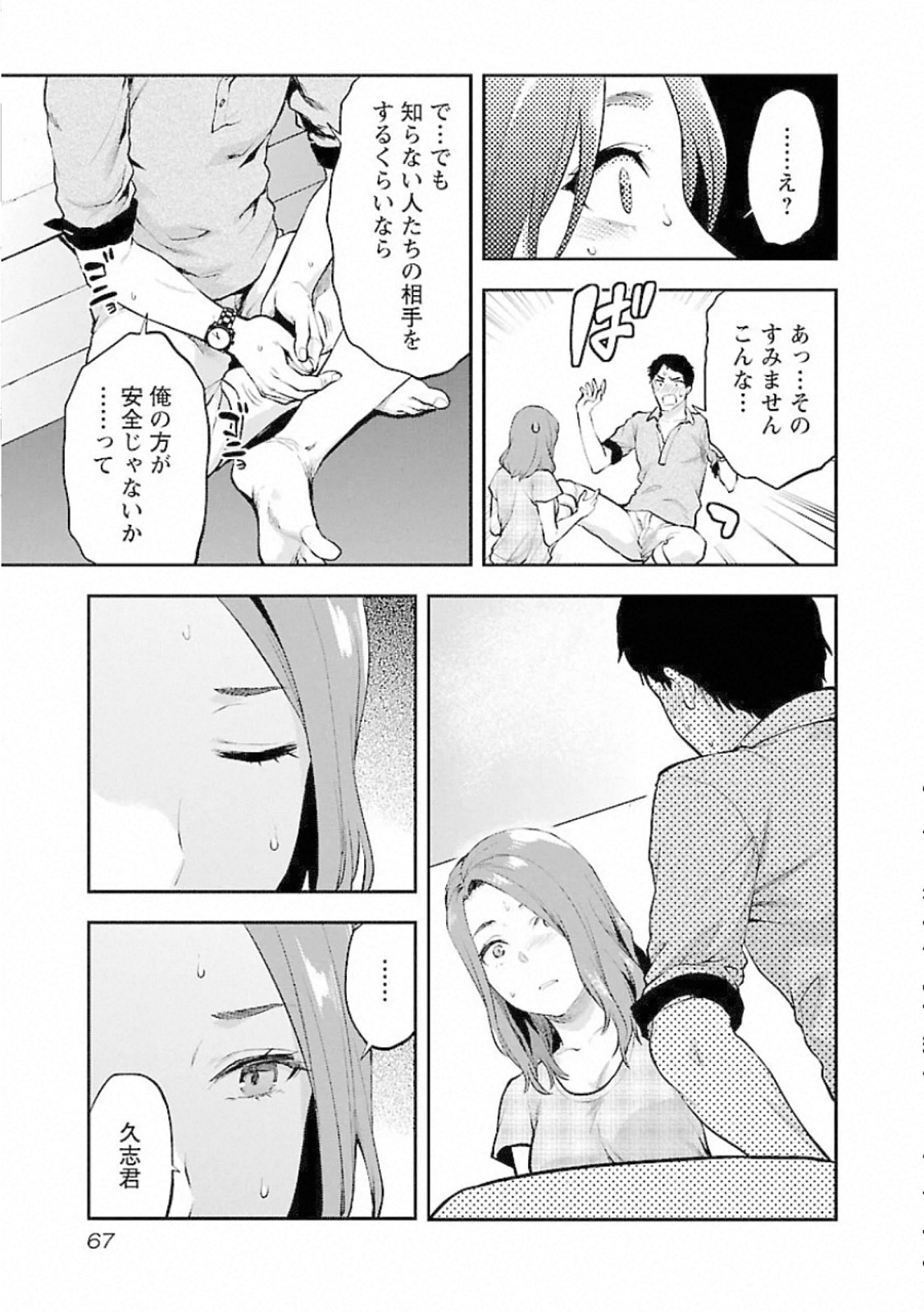 Kareshi ga iru no ni - Chapter 9 - Page 13