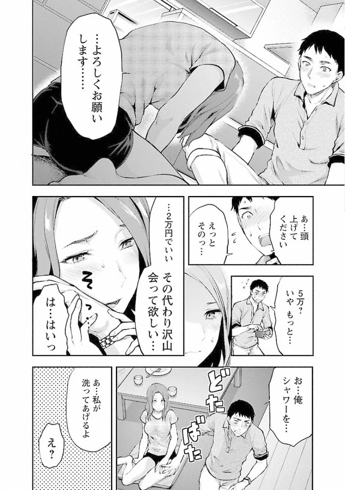 Kareshi ga iru no ni - Chapter 9 - Page 14
