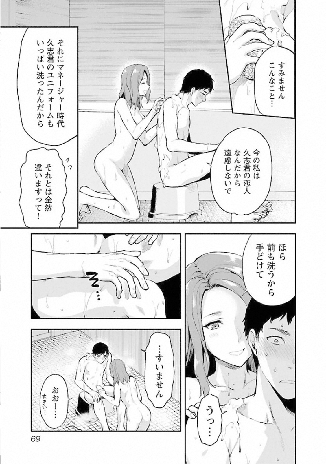 Kareshi ga iru no ni - Chapter 9 - Page 15