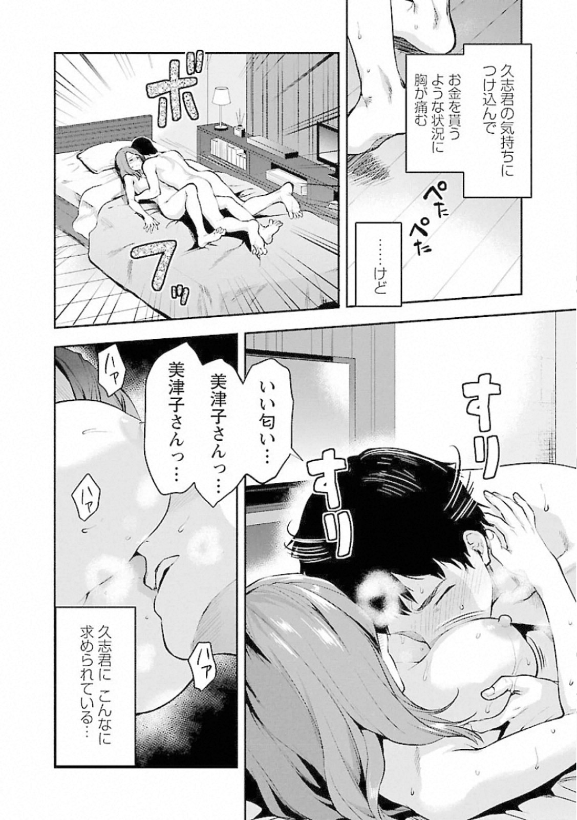 Kareshi ga iru no ni - Chapter 9 - Page 18