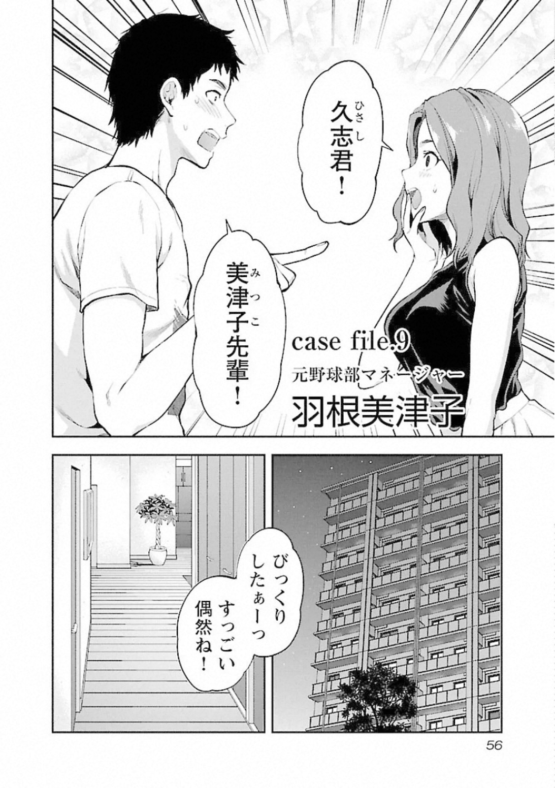 Kareshi ga iru no ni - Chapter 9 - Page 2