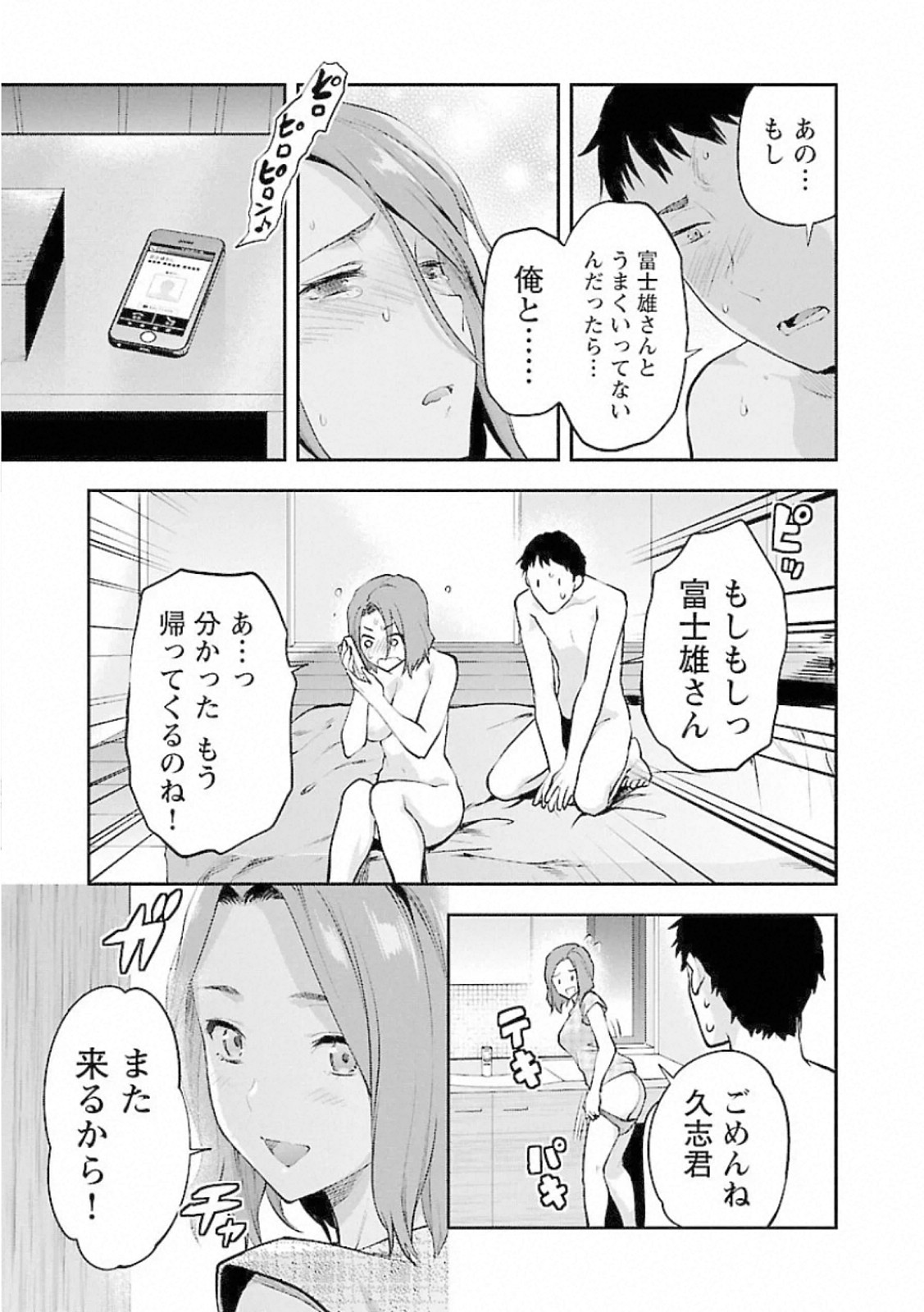 Kareshi ga iru no ni - Chapter 9 - Page 23
