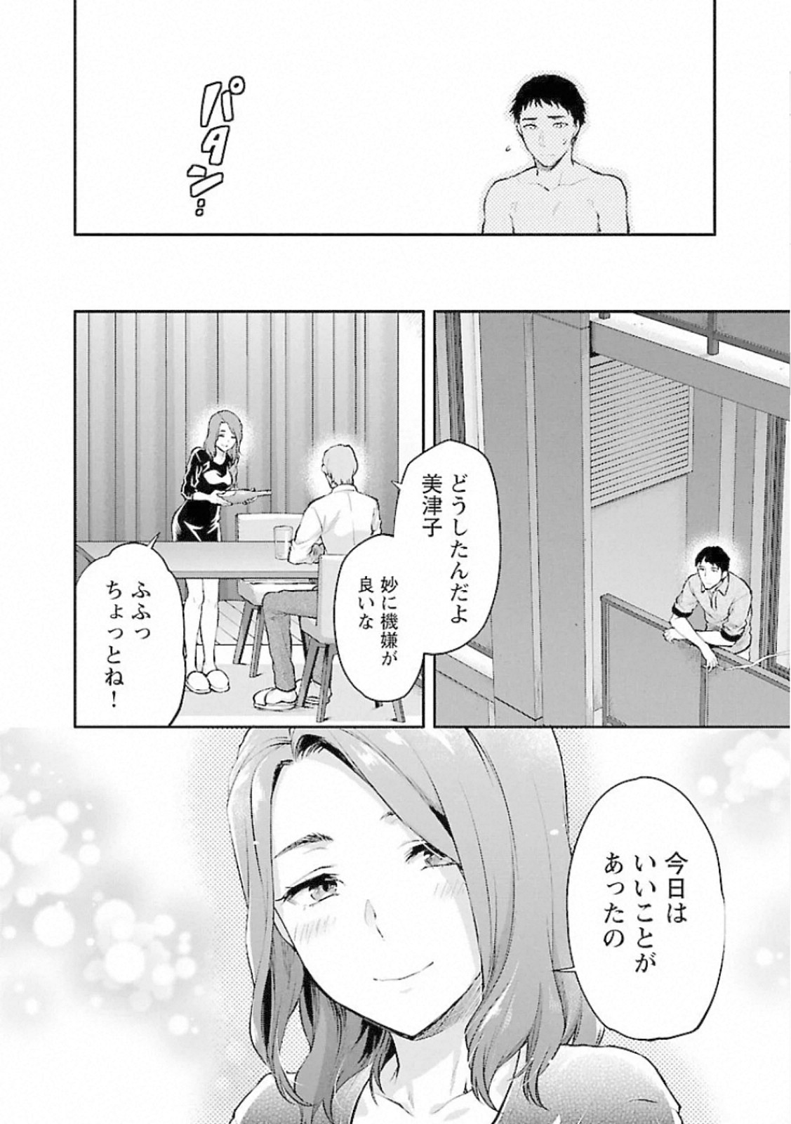 Kareshi ga iru no ni - Chapter 9 - Page 24