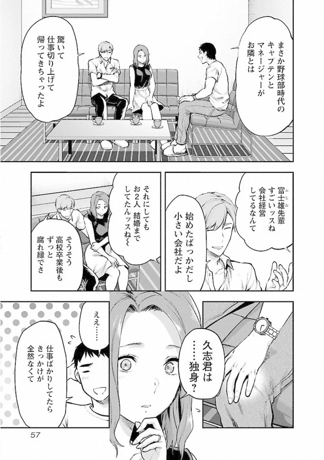 Kareshi ga iru no ni - Chapter 9 - Page 3