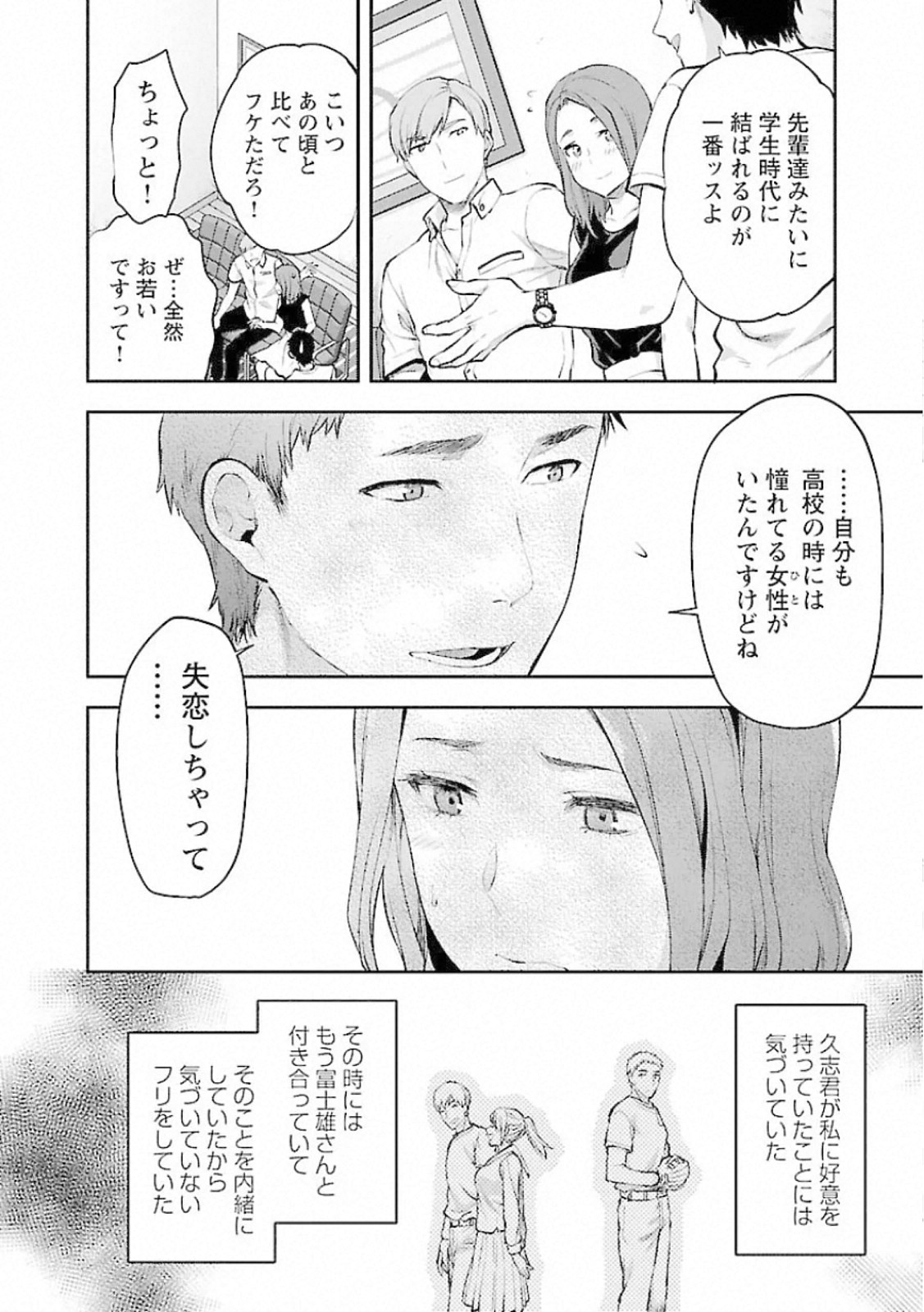 Kareshi ga iru no ni - Chapter 9 - Page 4
