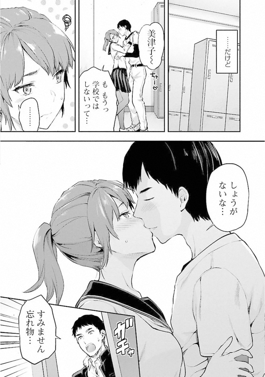 Kareshi ga iru no ni - Chapter 9 - Page 5