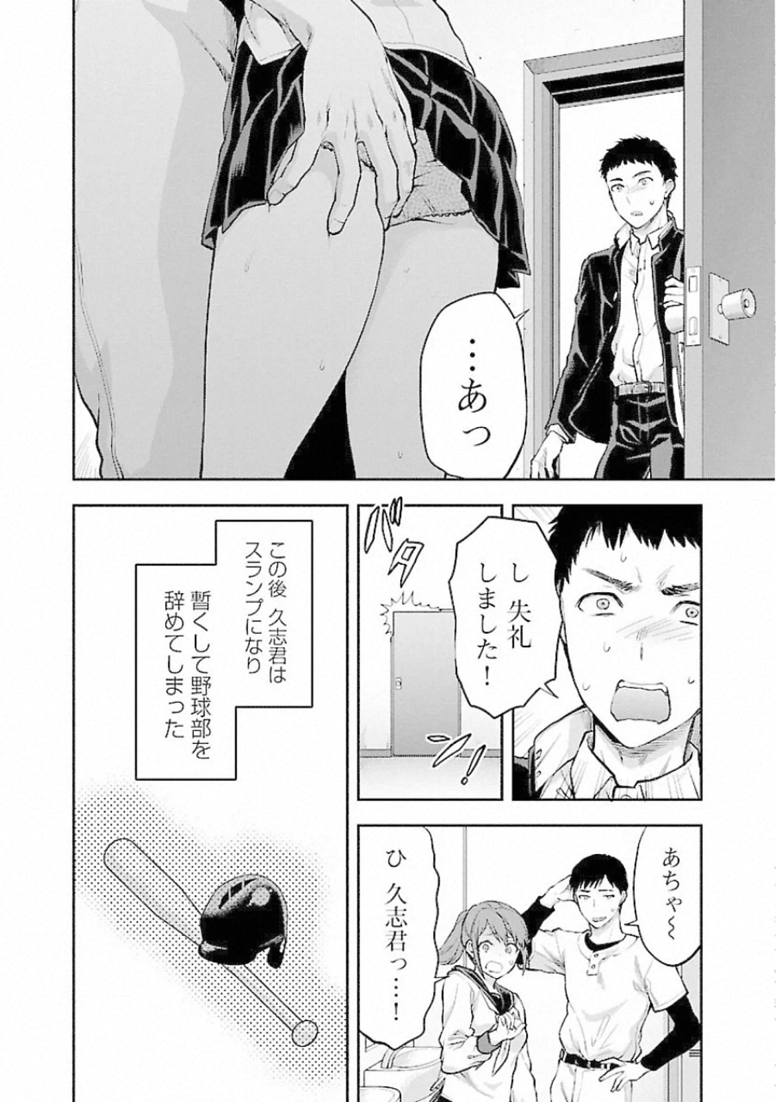 Kareshi ga iru no ni - Chapter 9 - Page 6