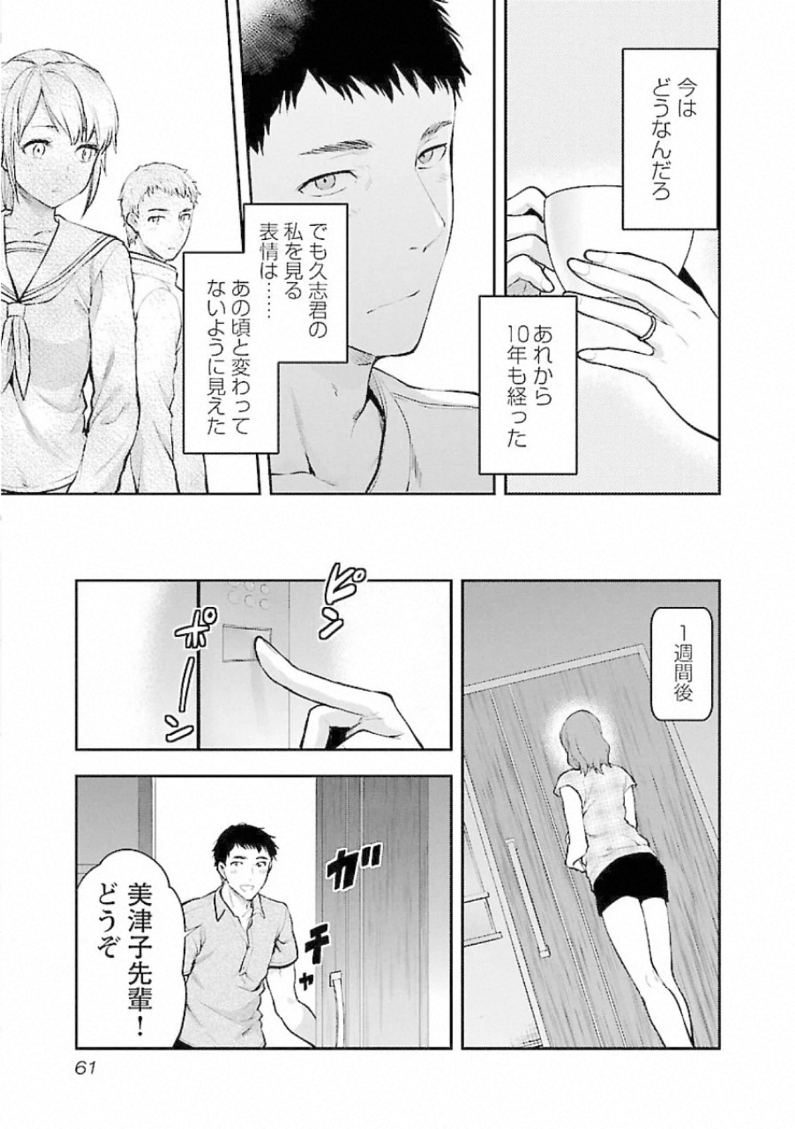 Kareshi ga iru no ni - Chapter 9 - Page 7