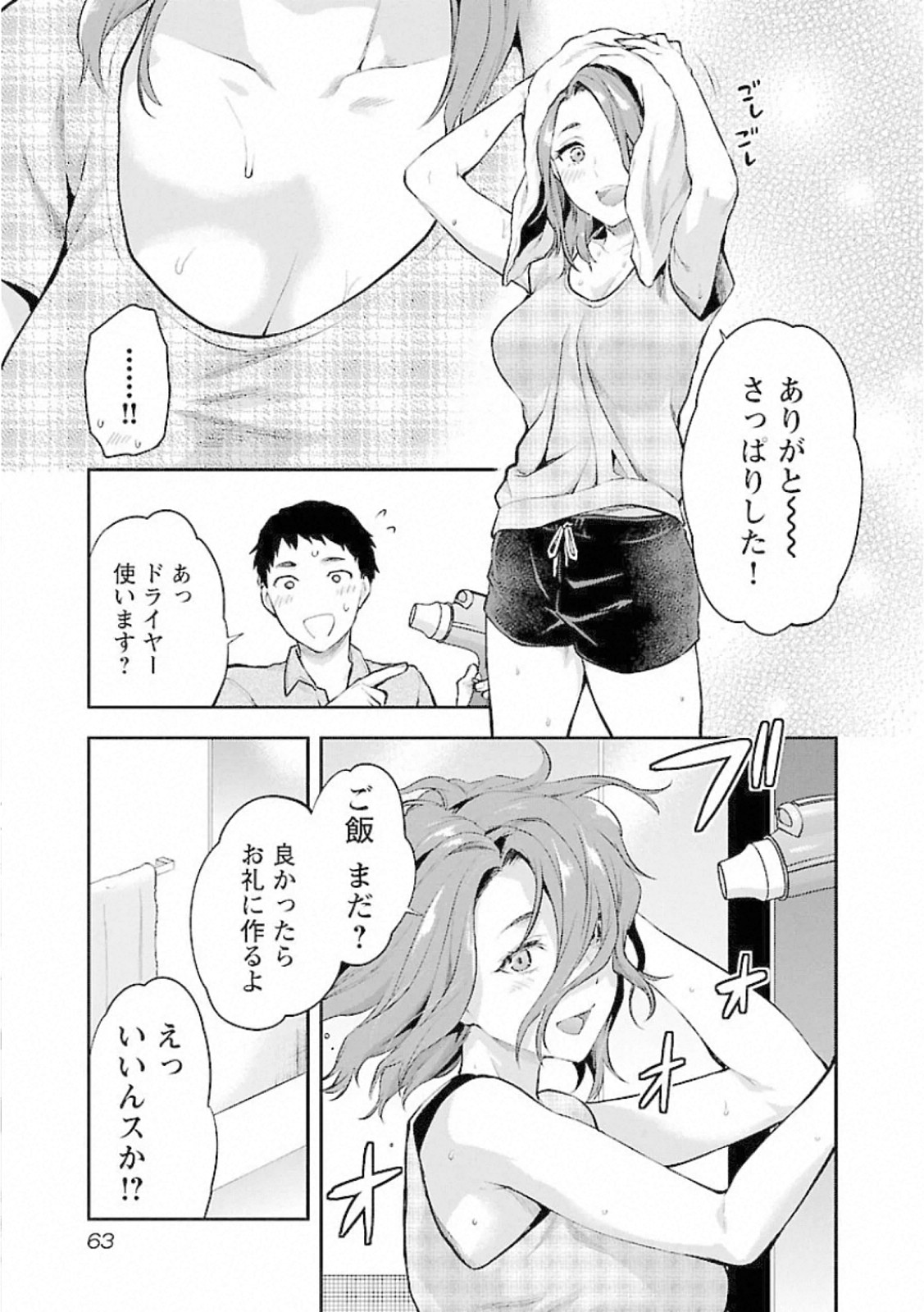 Kareshi ga iru no ni - Chapter 9 - Page 9
