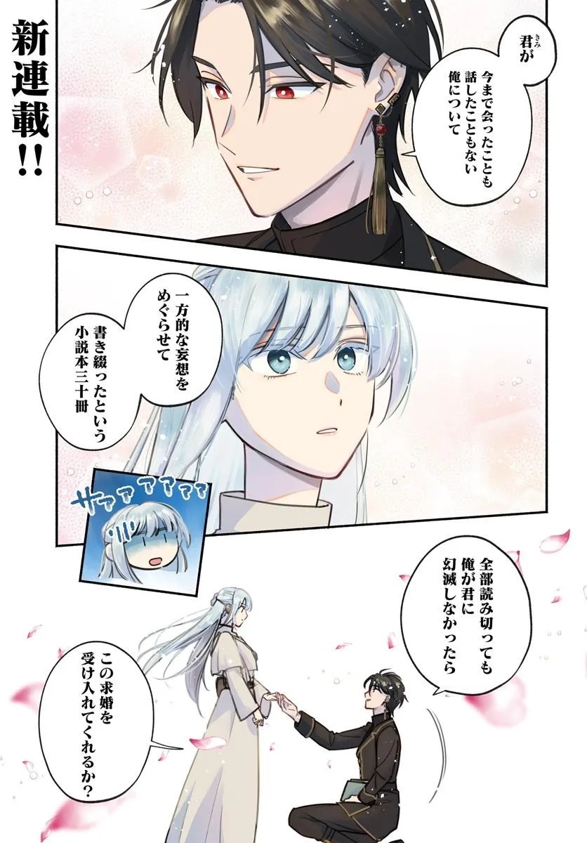 Karisome Seijo wa Kyou mo Otaishi (Oshi) ni Kyuukon Sareru Watashi to no Kekkon wa Kaishaku Chigai Nano de Okotowarishimasu! - Chapter 1 - Page 1