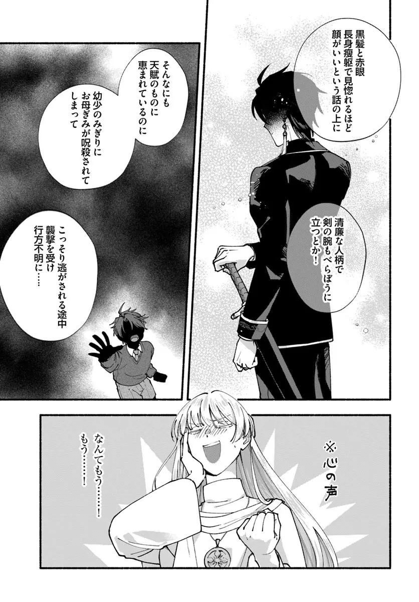 Karisome Seijo wa Kyou mo Otaishi (Oshi) ni Kyuukon Sareru Watashi to no Kekkon wa Kaishaku Chigai Nano de Okotowarishimasu! - Chapter 1 - Page 11