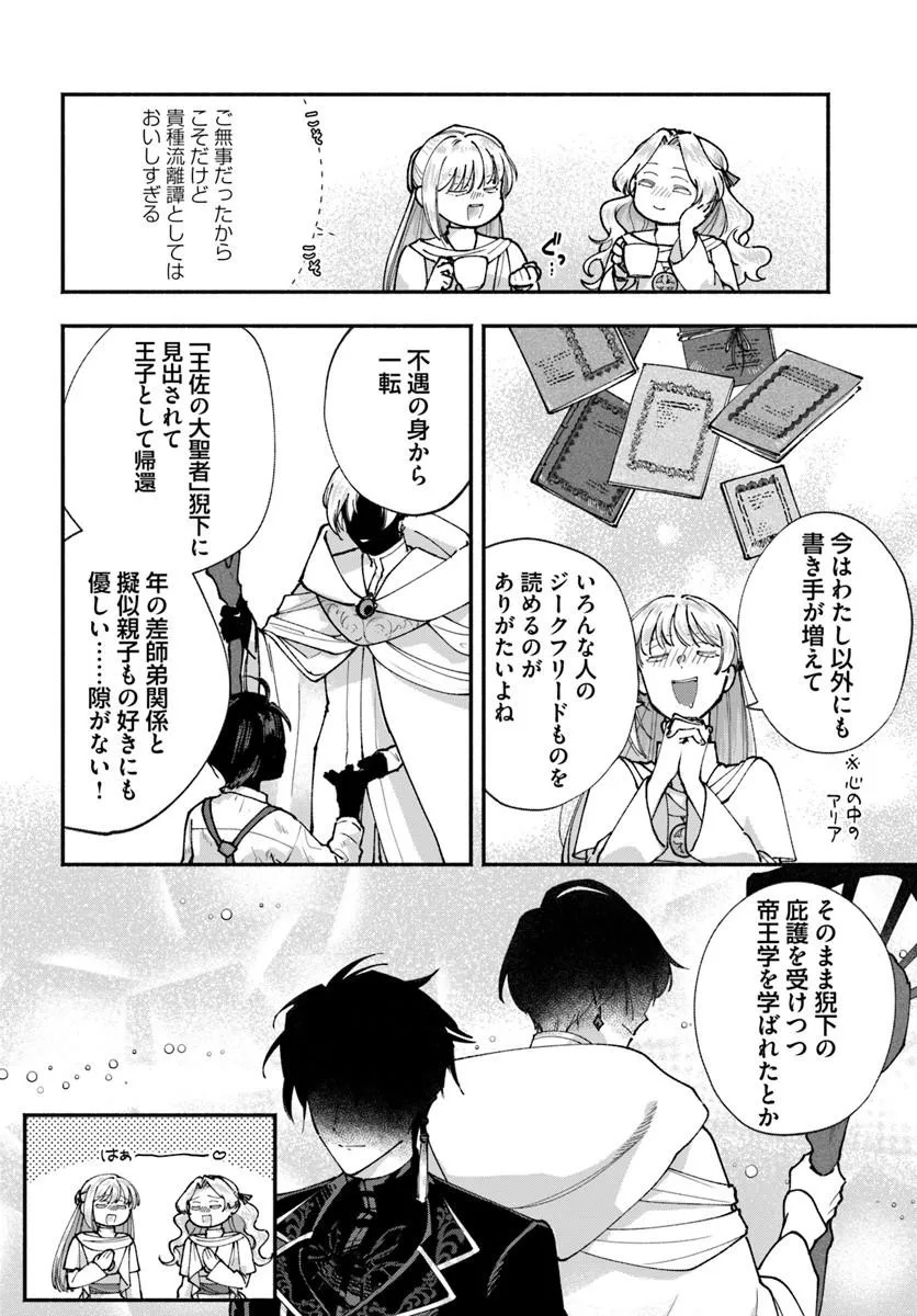 Karisome Seijo wa Kyou mo Otaishi (Oshi) ni Kyuukon Sareru Watashi to no Kekkon wa Kaishaku Chigai Nano de Okotowarishimasu! - Chapter 1 - Page 12