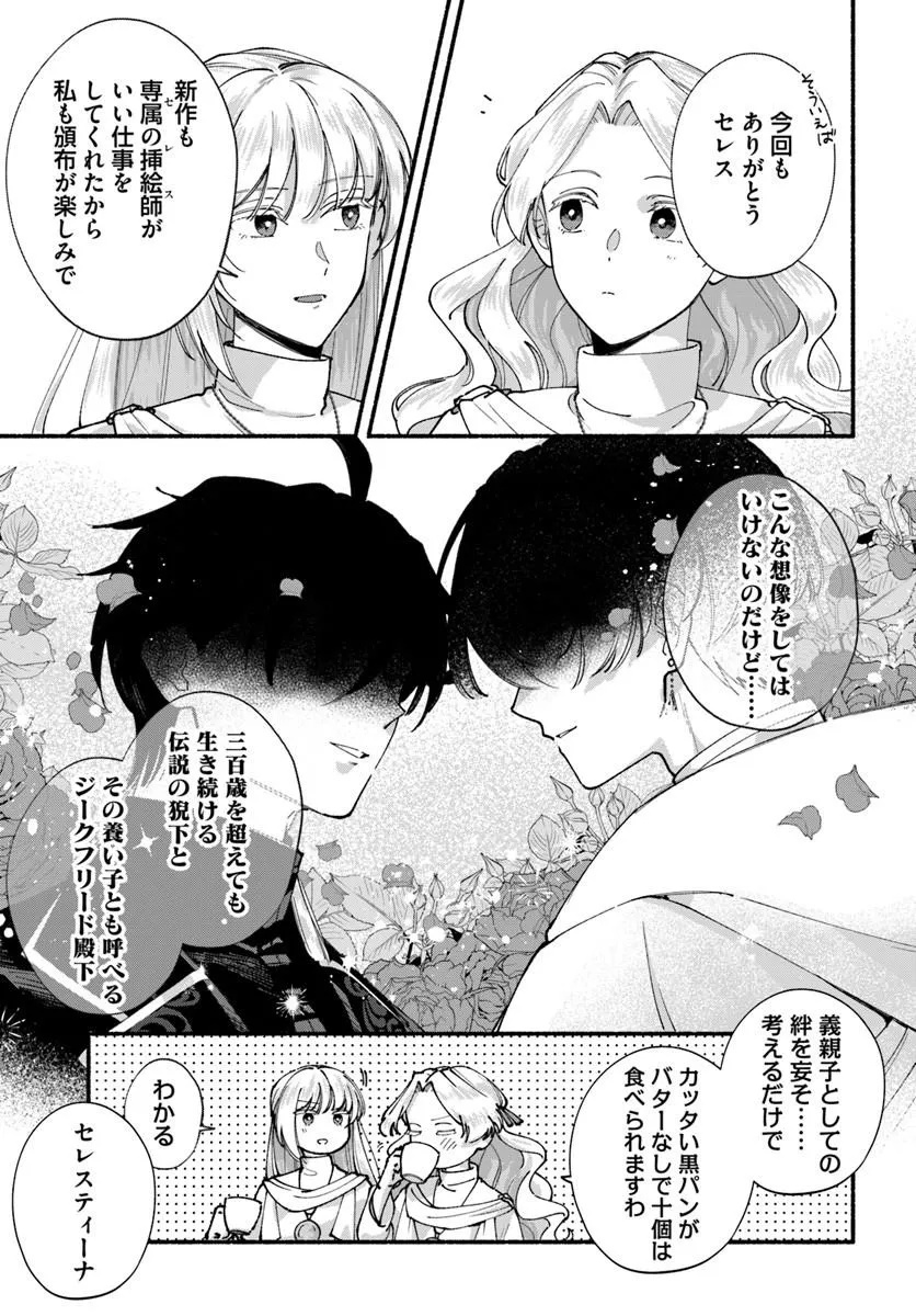 Karisome Seijo wa Kyou mo Otaishi (Oshi) ni Kyuukon Sareru Watashi to no Kekkon wa Kaishaku Chigai Nano de Okotowarishimasu! - Chapter 1 - Page 13