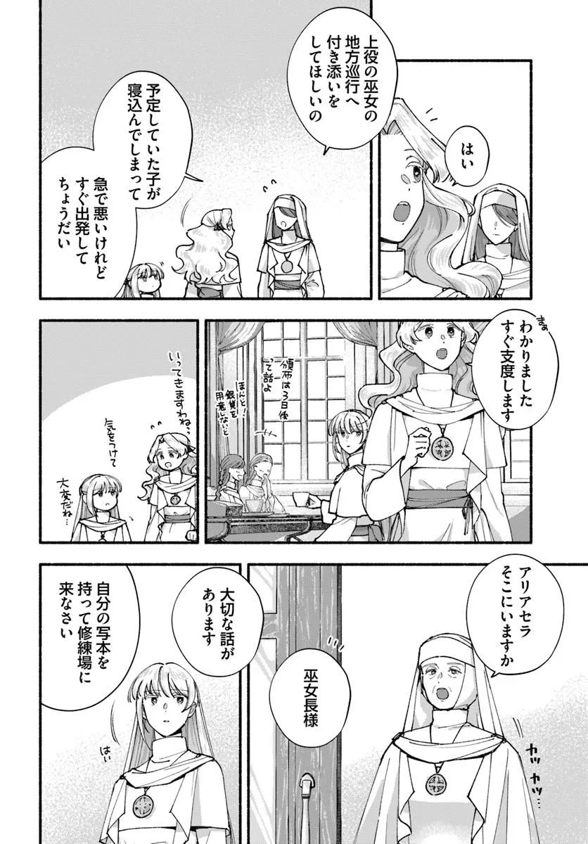 Karisome Seijo wa Kyou mo Otaishi (Oshi) ni Kyuukon Sareru Watashi to no Kekkon wa Kaishaku Chigai Nano de Okotowarishimasu! - Chapter 1 - Page 14