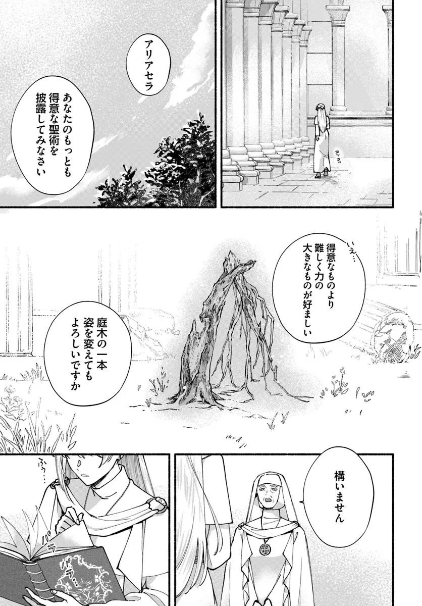 Karisome Seijo wa Kyou mo Otaishi (Oshi) ni Kyuukon Sareru Watashi to no Kekkon wa Kaishaku Chigai Nano de Okotowarishimasu! - Chapter 1 - Page 15
