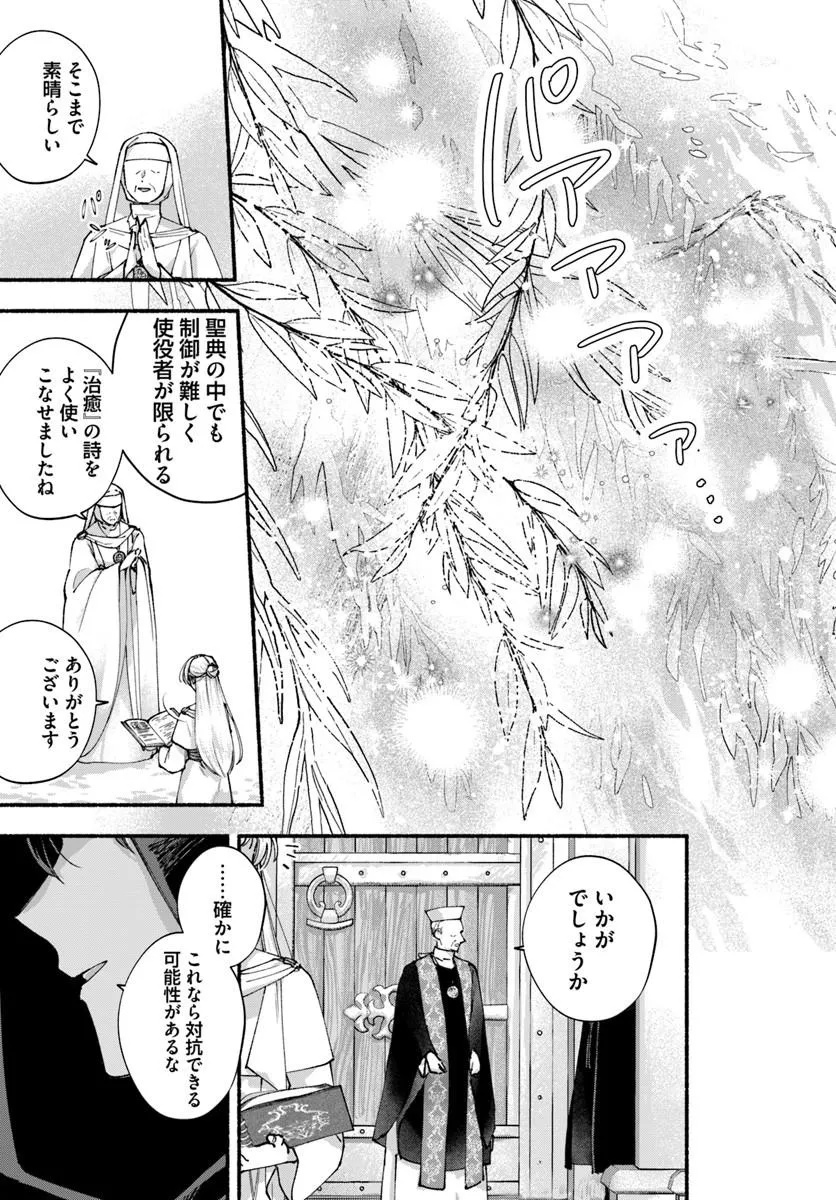 Karisome Seijo wa Kyou mo Otaishi (Oshi) ni Kyuukon Sareru Watashi to no Kekkon wa Kaishaku Chigai Nano de Okotowarishimasu! - Chapter 1 - Page 17