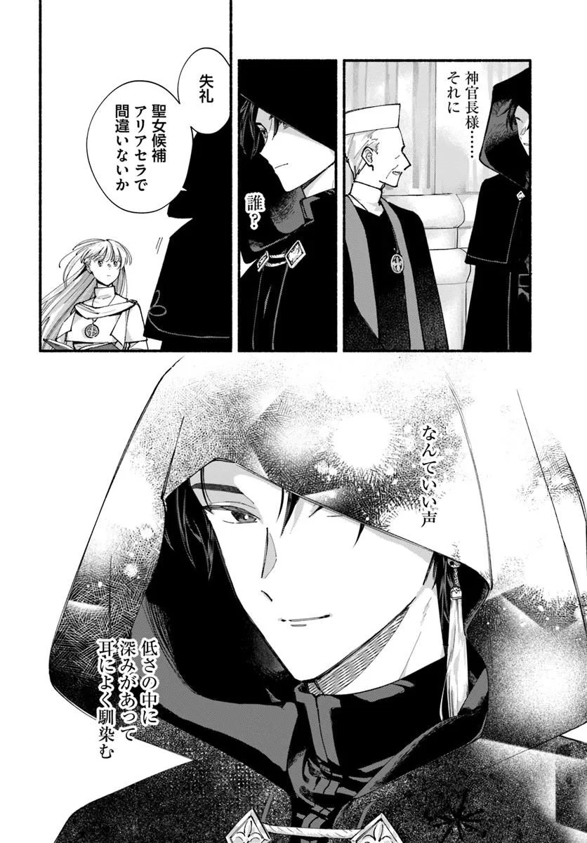 Karisome Seijo wa Kyou mo Otaishi (Oshi) ni Kyuukon Sareru Watashi to no Kekkon wa Kaishaku Chigai Nano de Okotowarishimasu! - Chapter 1 - Page 18