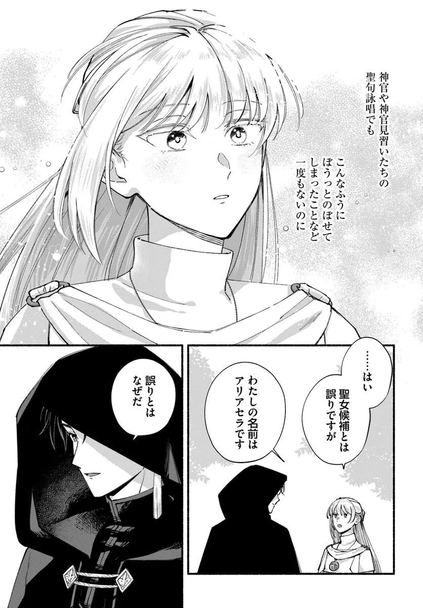 Karisome Seijo wa Kyou mo Otaishi (Oshi) ni Kyuukon Sareru Watashi to no Kekkon wa Kaishaku Chigai Nano de Okotowarishimasu! - Chapter 1 - Page 19