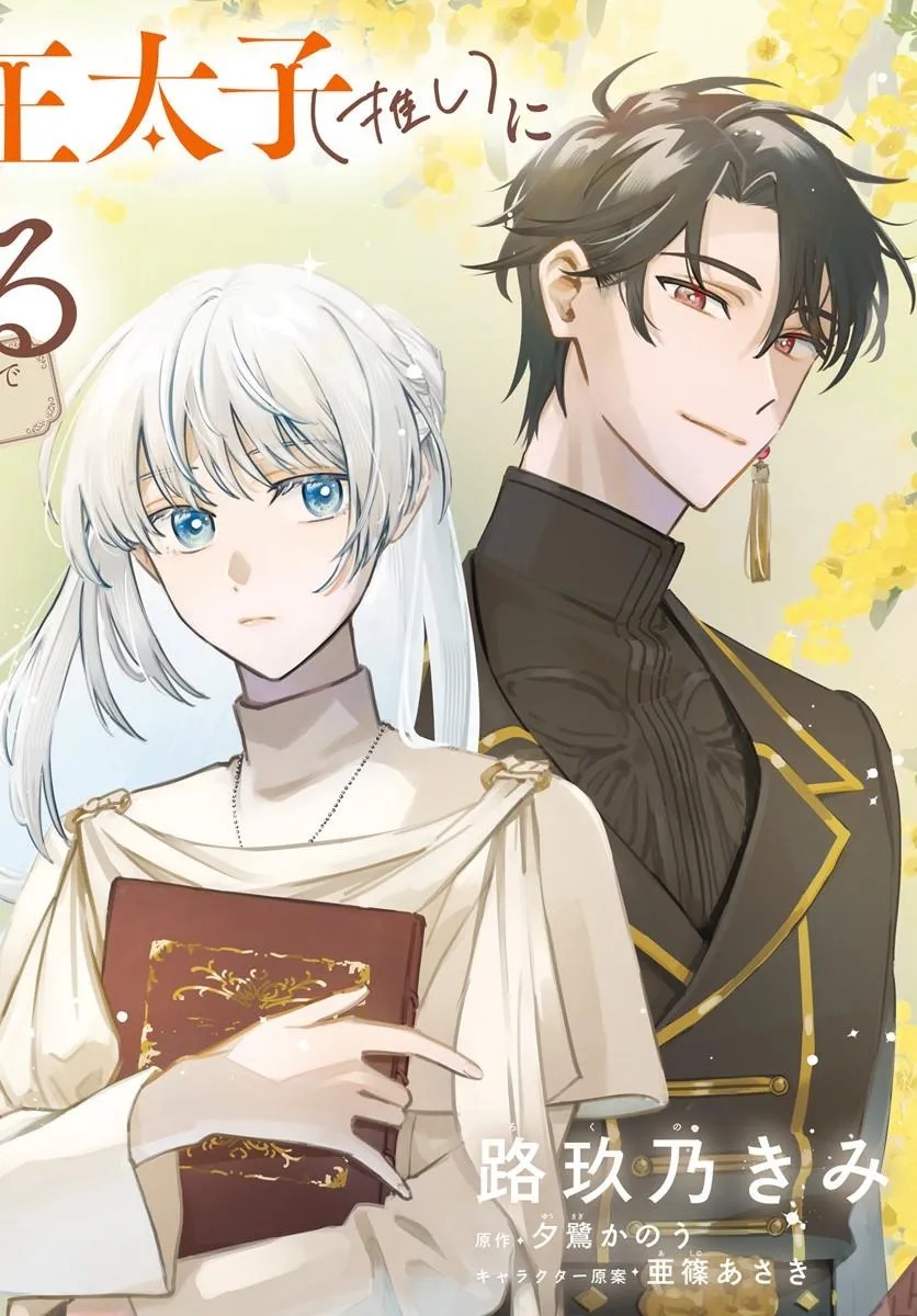 Karisome Seijo wa Kyou mo Otaishi (Oshi) ni Kyuukon Sareru Watashi to no Kekkon wa Kaishaku Chigai Nano de Okotowarishimasu! - Chapter 1 - Page 2