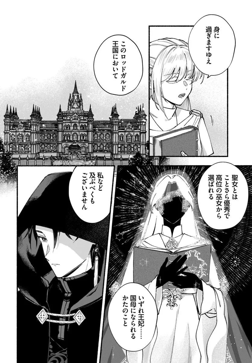 Karisome Seijo wa Kyou mo Otaishi (Oshi) ni Kyuukon Sareru Watashi to no Kekkon wa Kaishaku Chigai Nano de Okotowarishimasu! - Chapter 1 - Page 20