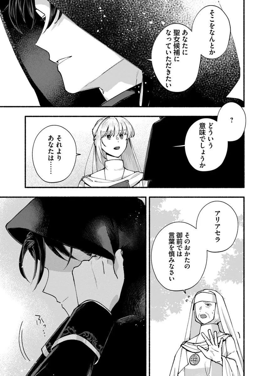 Karisome Seijo wa Kyou mo Otaishi (Oshi) ni Kyuukon Sareru Watashi to no Kekkon wa Kaishaku Chigai Nano de Okotowarishimasu! - Chapter 1 - Page 21