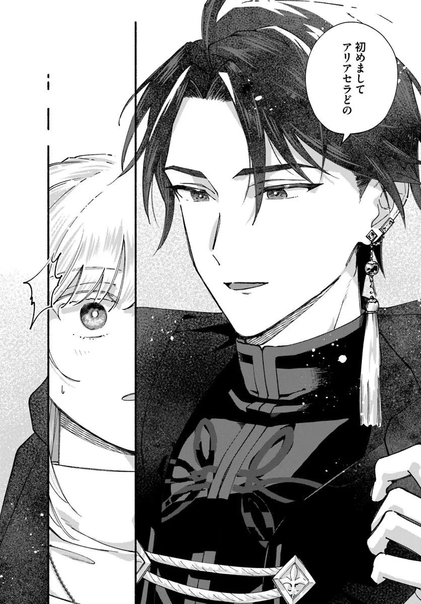 Karisome Seijo wa Kyou mo Otaishi (Oshi) ni Kyuukon Sareru Watashi to no Kekkon wa Kaishaku Chigai Nano de Okotowarishimasu! - Chapter 1 - Page 22