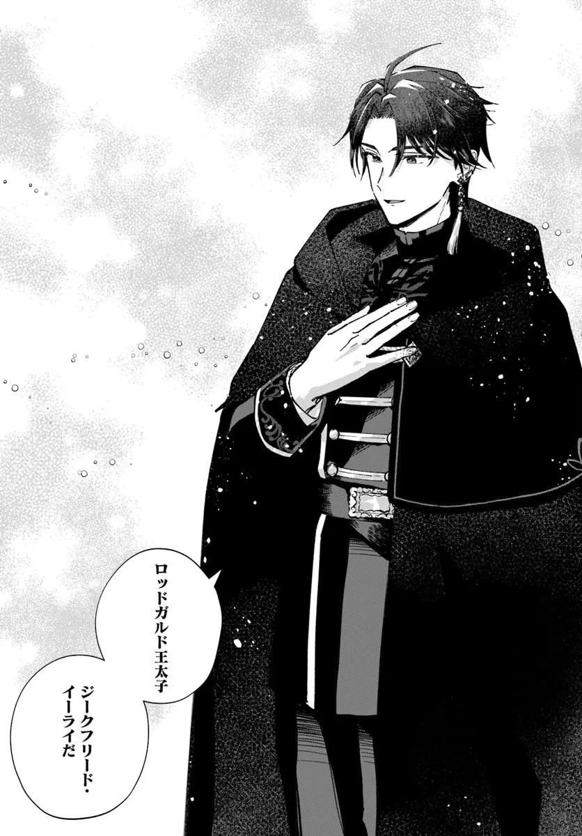 Karisome Seijo wa Kyou mo Otaishi (Oshi) ni Kyuukon Sareru Watashi to no Kekkon wa Kaishaku Chigai Nano de Okotowarishimasu! - Chapter 1 - Page 23