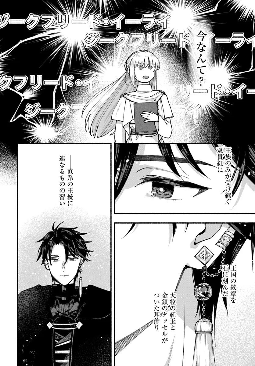 Karisome Seijo wa Kyou mo Otaishi (Oshi) ni Kyuukon Sareru Watashi to no Kekkon wa Kaishaku Chigai Nano de Okotowarishimasu! - Chapter 1 - Page 24