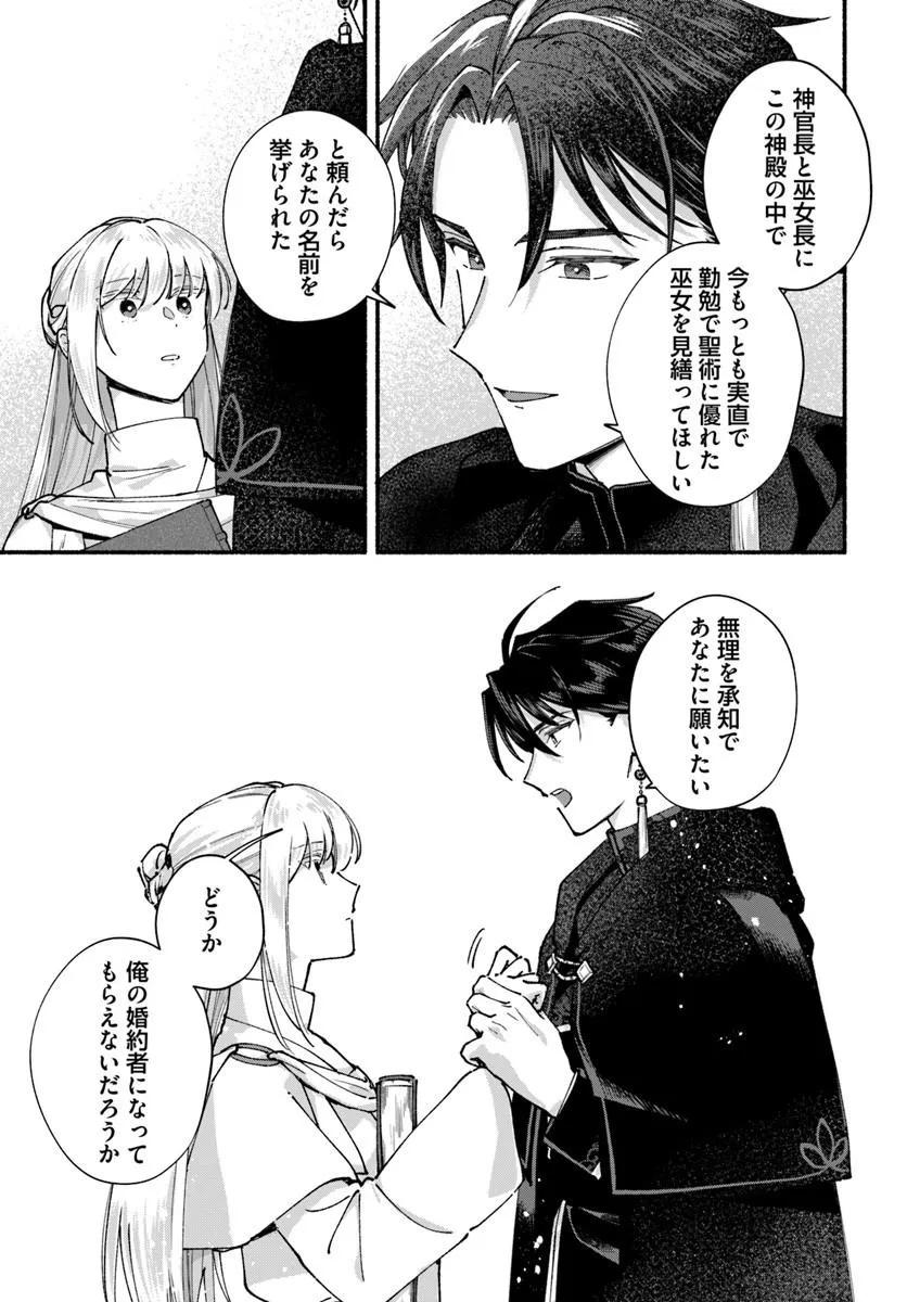Karisome Seijo wa Kyou mo Otaishi (Oshi) ni Kyuukon Sareru Watashi to no Kekkon wa Kaishaku Chigai Nano de Okotowarishimasu! - Chapter 1 - Page 25